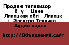 Продаю телевизор   Panasonic б/ у, › Цена ­ 2 500 - Липецкая обл., Липецк г. Электро-Техника » Аудио-видео   